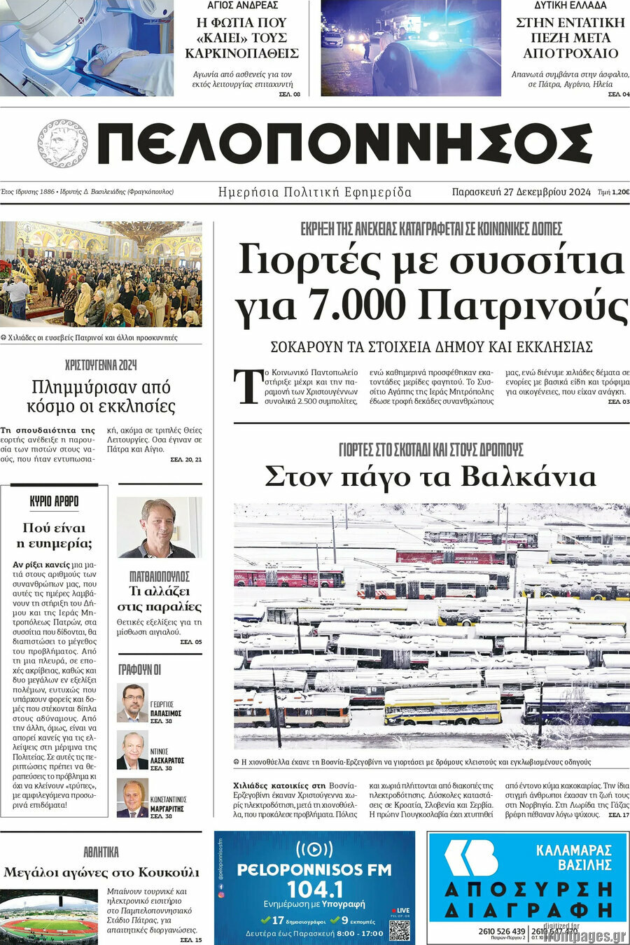 Πελοπόννησος