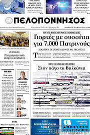 /Πελοπόννησος