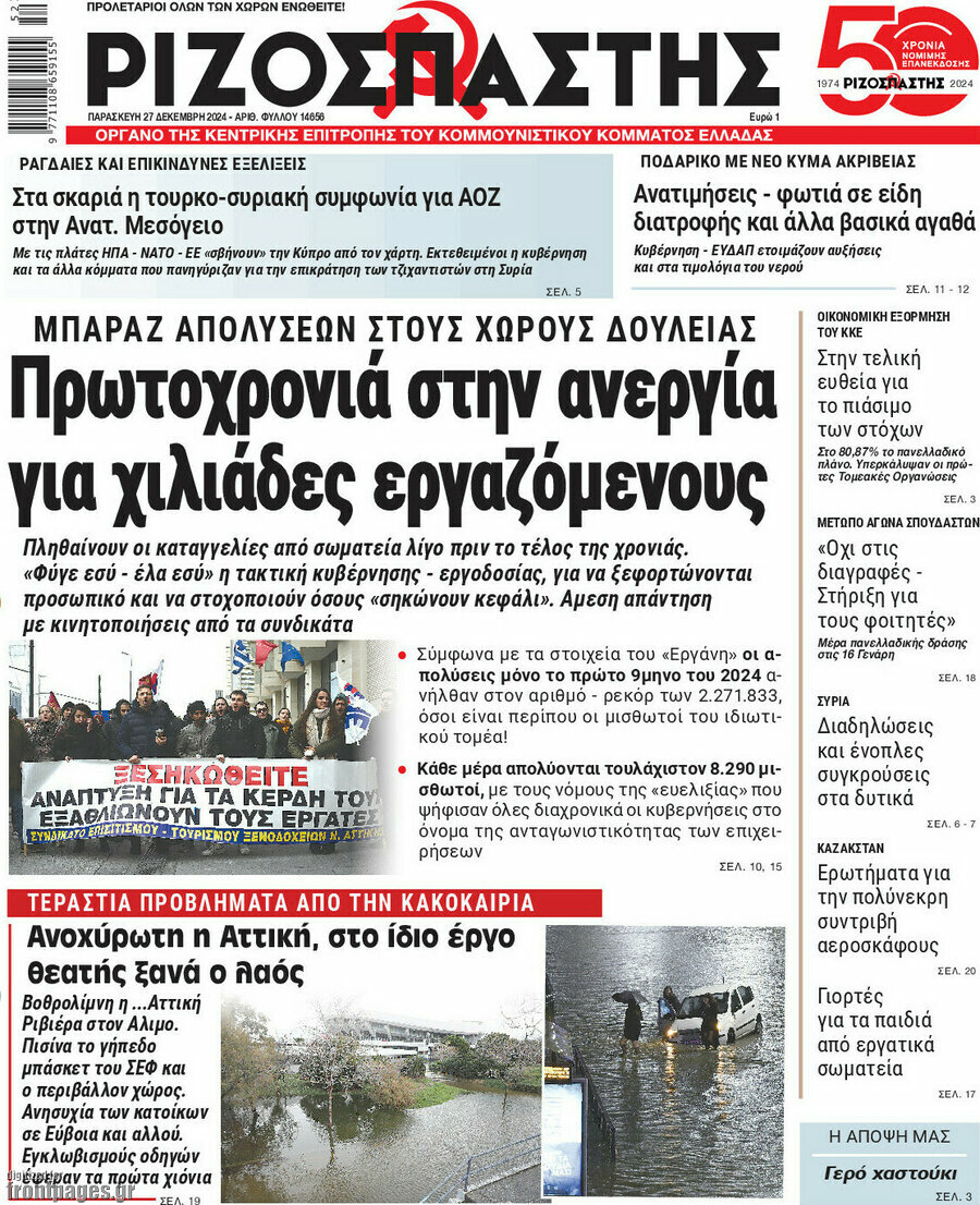 Ριζοσπάστης