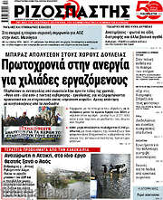 /Ριζοσπάστης