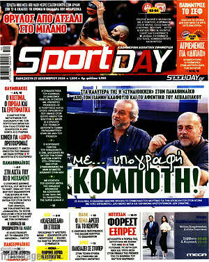 Πρωτοσέλιδο εφημερίδας Sport Day - protoselida