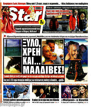 Πρωτοσέλιδο εφημερίδας Star press - protoselida