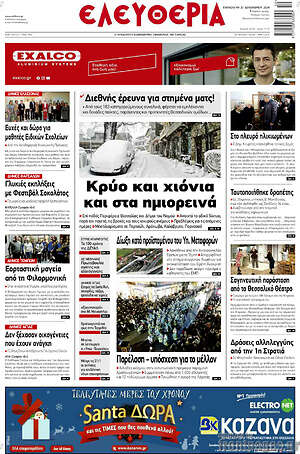 Πρωτοσέλιδο Ελευθερία