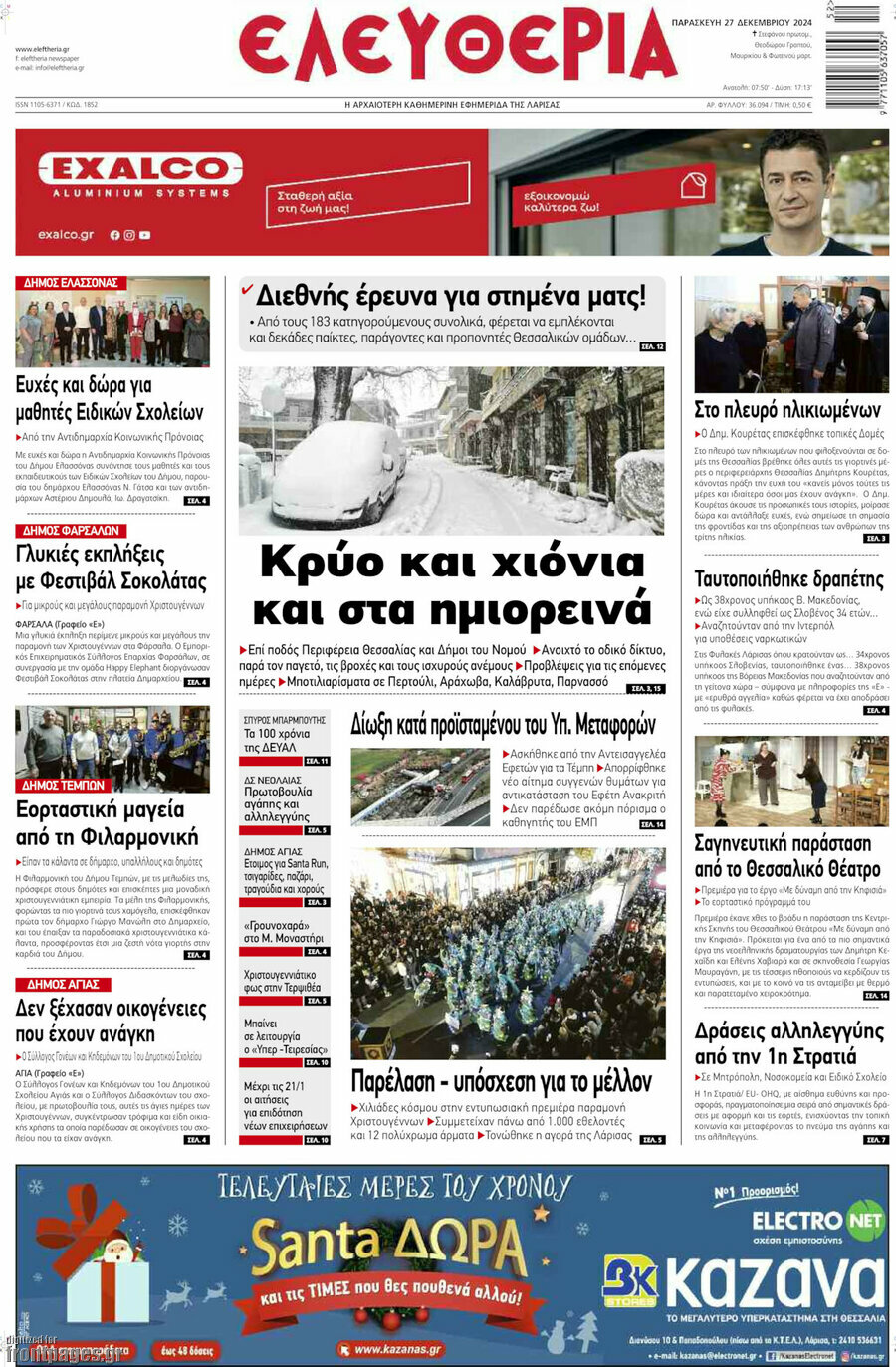 Ελευθερία