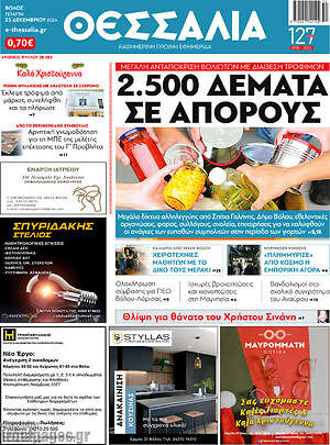 Πρωτοσέλιδο Θεσσαλία