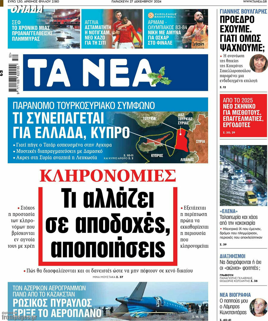 Τα Νέα