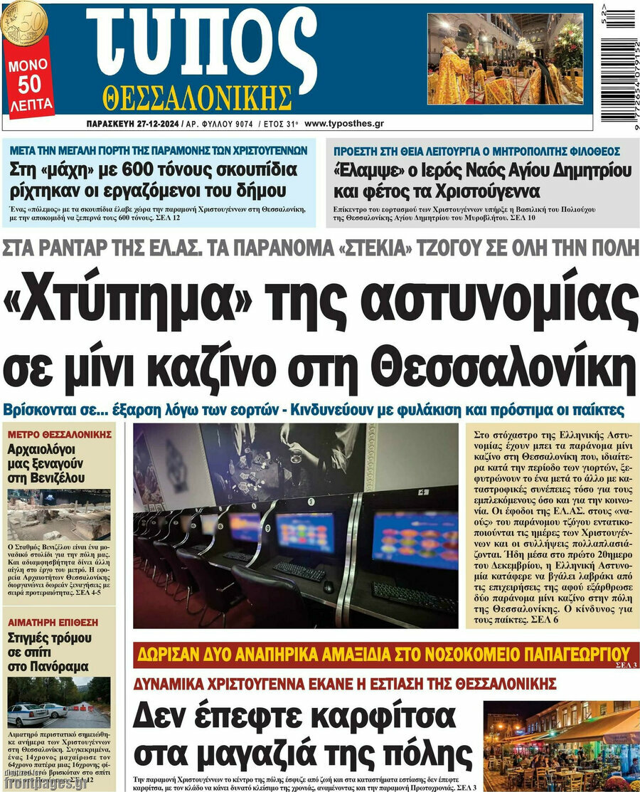 Τύπος Θεσσαλονίκης