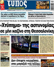 /Τύπος Θεσσαλονίκης