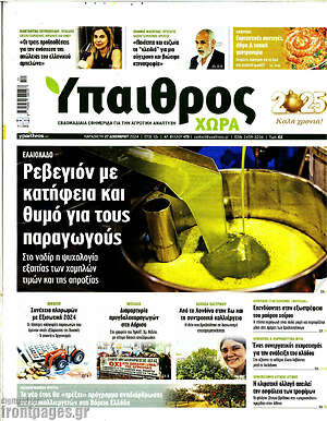Πρωτοσέλιδο Ύπαιθρος