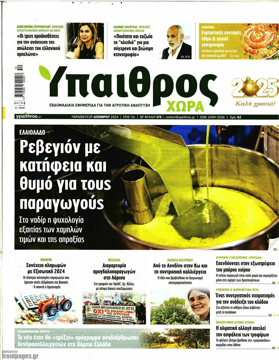 Ύπαιθρος