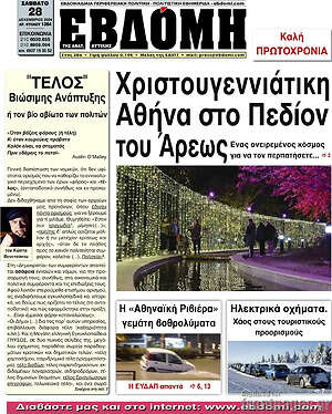 Πρωτοσέλιδο Εβδόμη