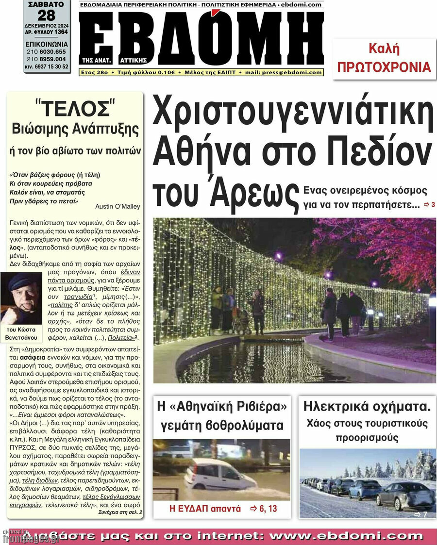 Εβδόμη