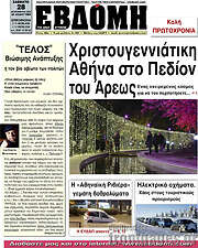 /Εβδόμη