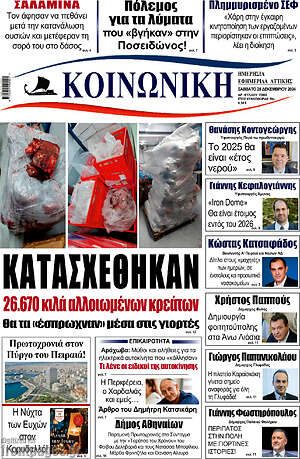 Πρωτοσέλιδο Κοινωνική