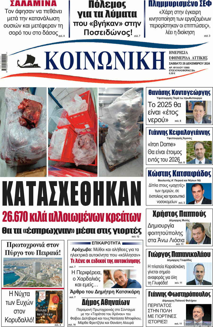 Κοινωνική