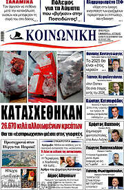/Κοινωνική