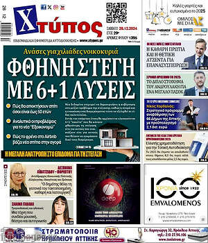 Πρωτοσέλιδο Χτύπος