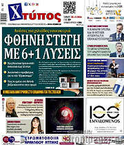 /Χτύπος