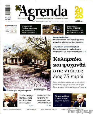 Πρωτοσέλιδο Agrenda