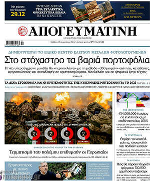 Απογευματινή: Στο στόχαστρο τα βαριά πορτοφόλια