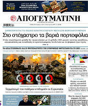 /Απογευματινή