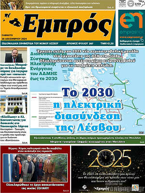 Πρωτοσέλιδο Εμπρός