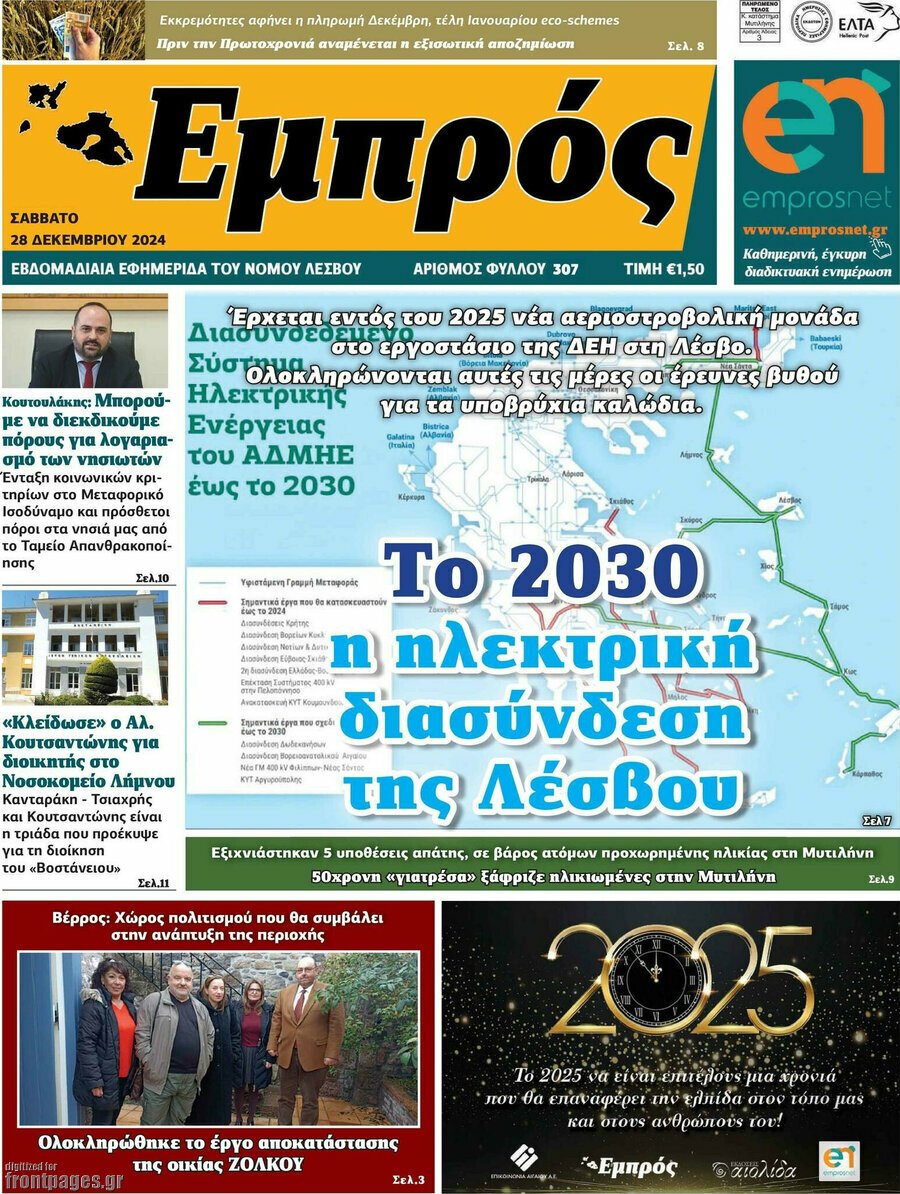 Εμπρός