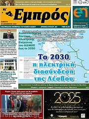 /Εμπρός
