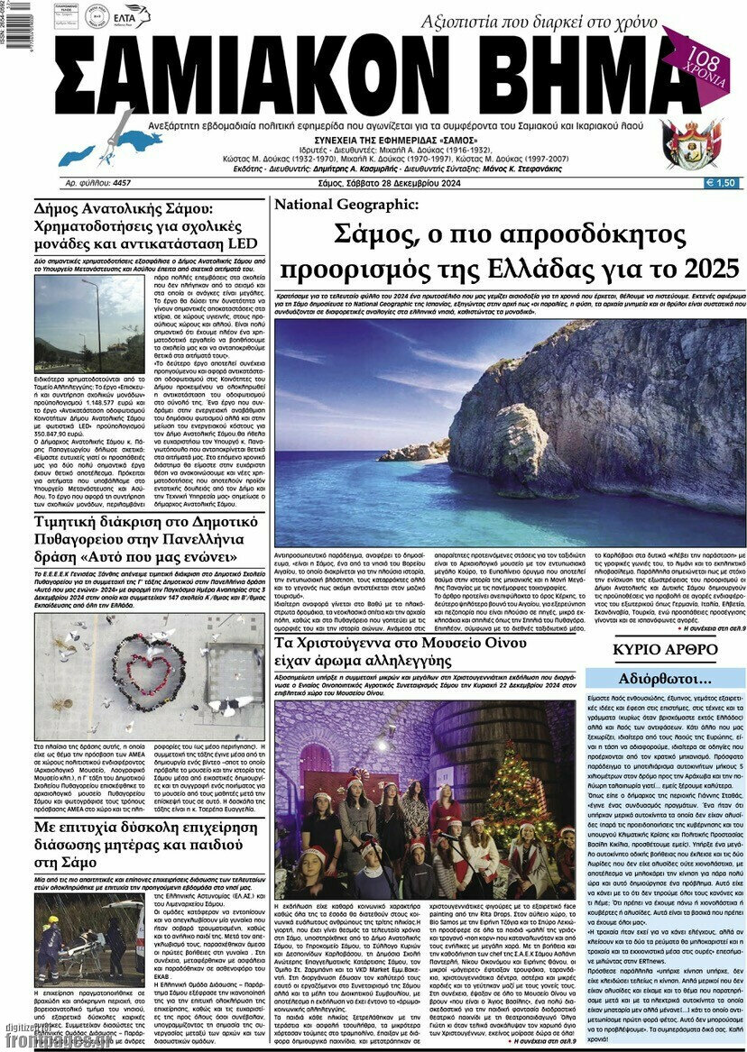 Σαμιακόν Βήμα