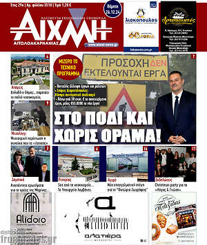 Πρωτοσέλιδο Αιχμή