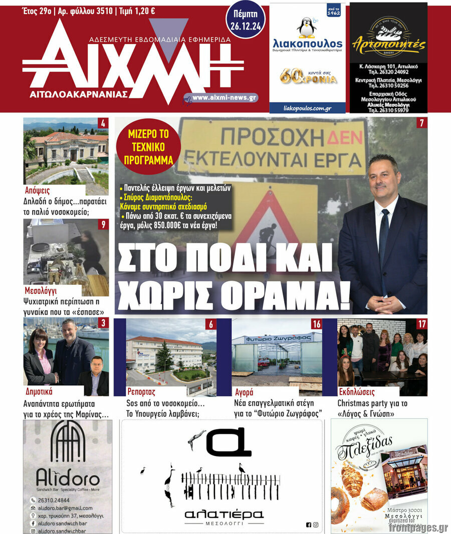 Αιχμή