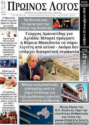 Πρωτοσέλιδο Πρωινός Λόγος