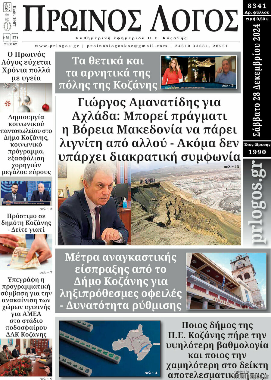Πρωινός Λόγος