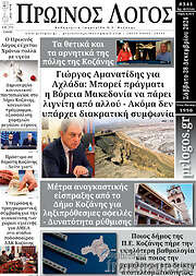 /Πρωινός Λόγος