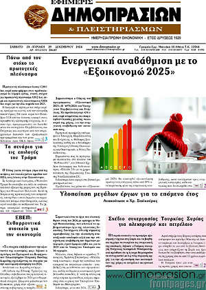 Πρωτοσέλιδο Εφημερίς Δημοπρασιών