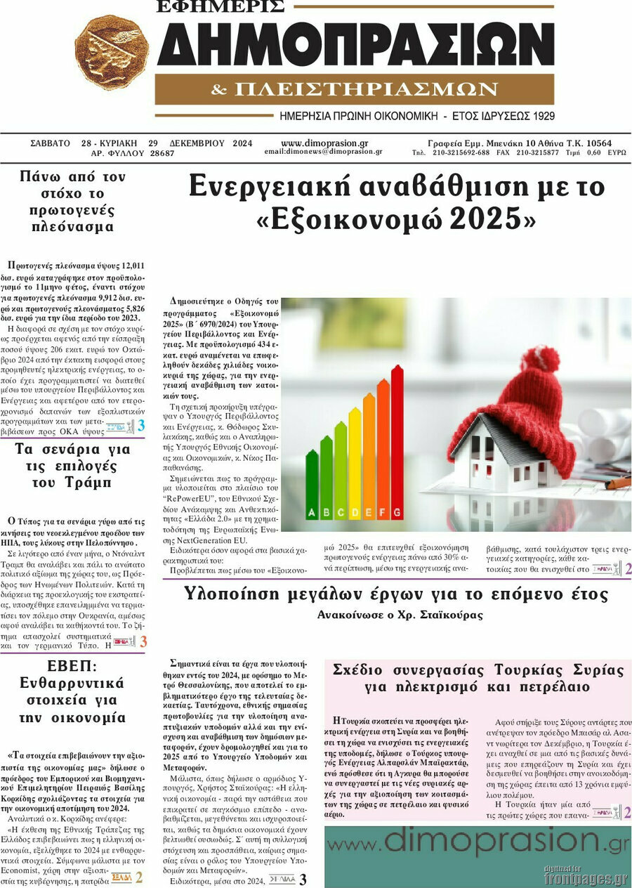 Εφημερίς Δημοπρασιών