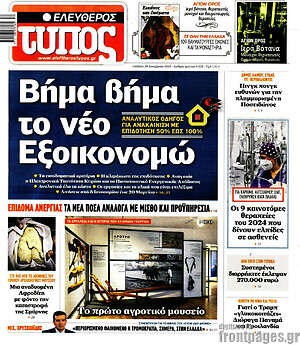 Ελεύθερος Τύπος: Βήμα βήμα το νέο Εξοικονομώ