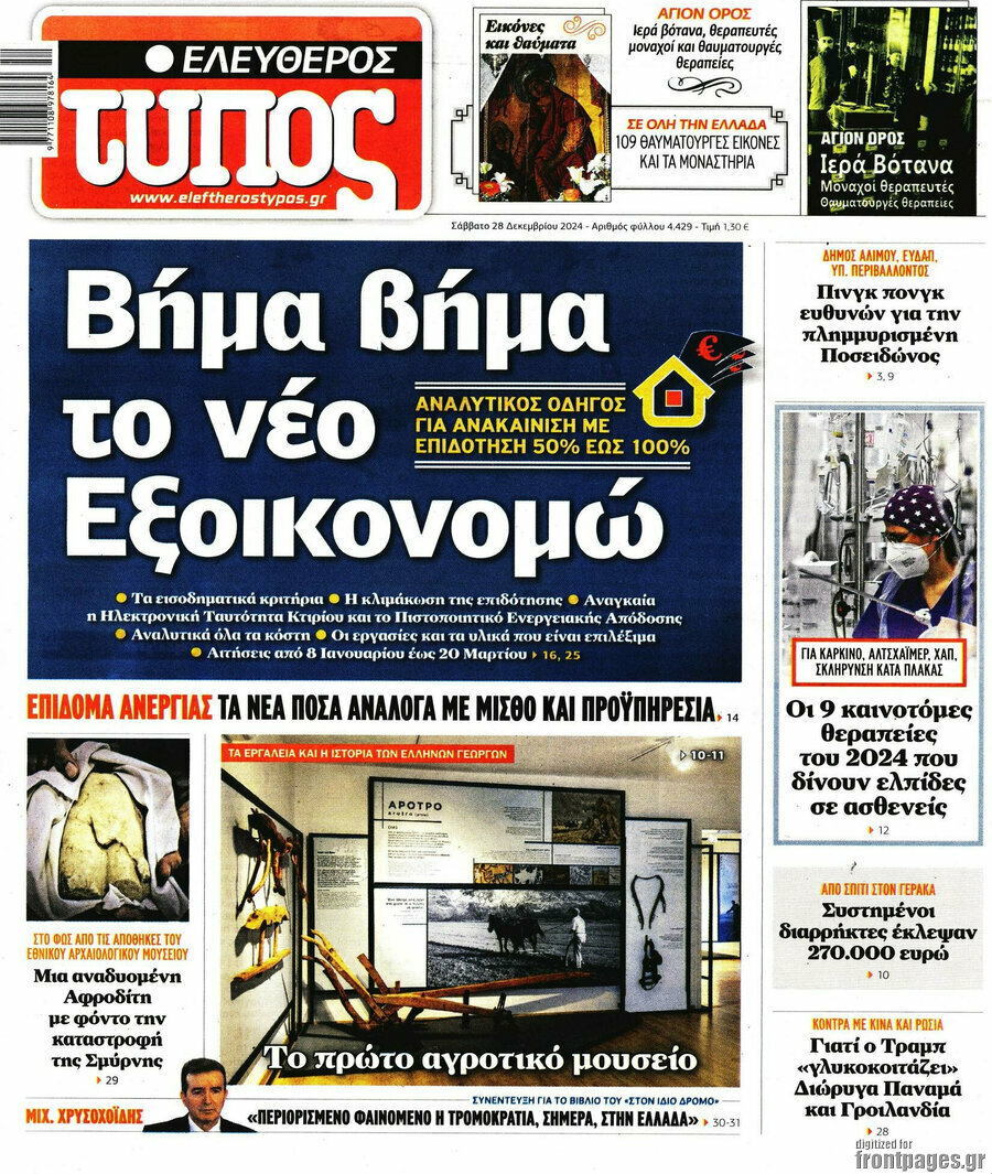 Ελεύθερος Τύπος