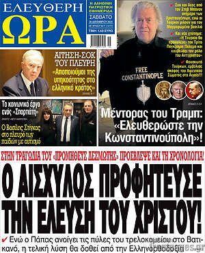 Πρωτοσέλιδο εφημερίδας Ελεύθερη ώρα - protoselida