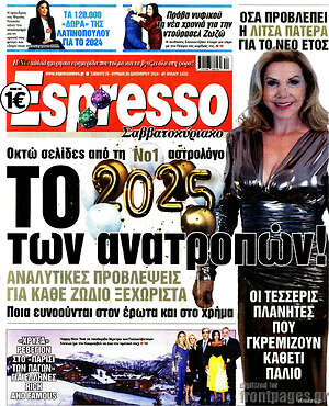 Πρωτοσέλιδο εφημερίδας Espresso - protoselida
