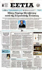 /Εστία