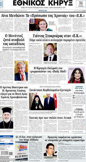 Πρωτοσέλιδο Εθνικός Κήρυξ