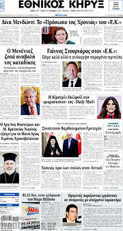 /Εθνικός Κήρυξ