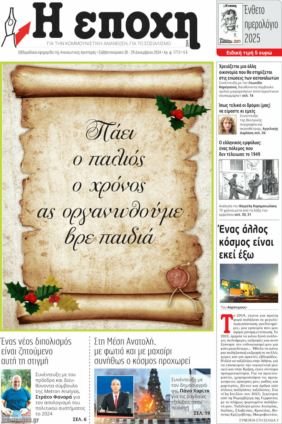 Η Εποχή