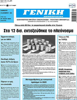 Πρωτοσέλιδο Γενική Δημοπρασιών