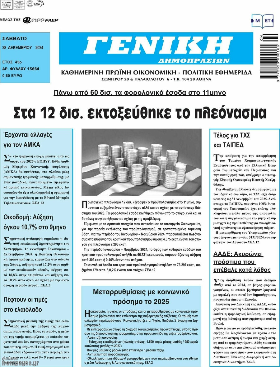 Γενική Δημοπρασιών