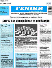 /Γενική Δημοπρασιών