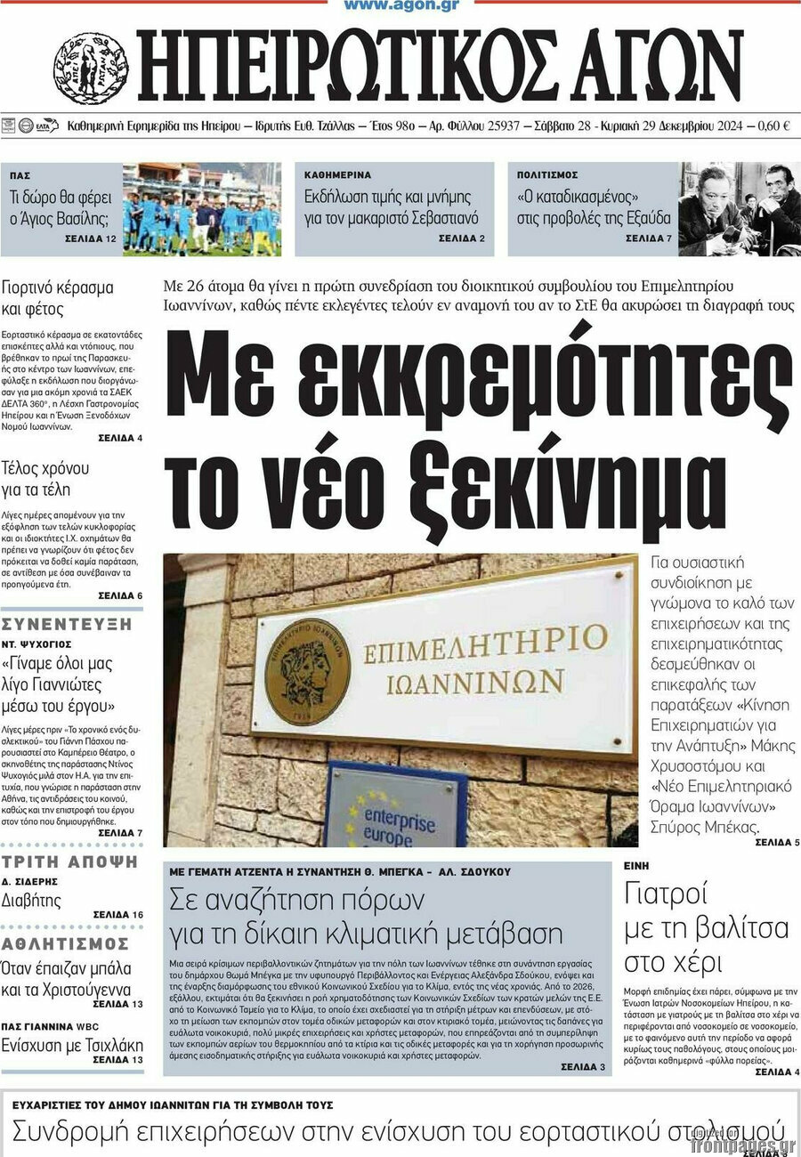 Ηπειρωτικός Αγών