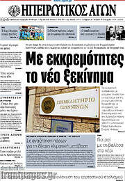 /Ηπειρωτικός Αγών