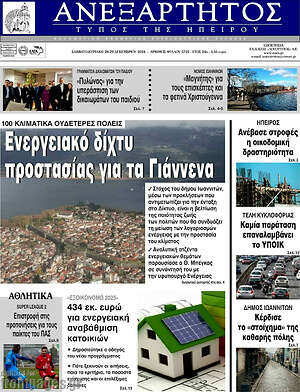 Πρωτοσέλιδο Ανεξάρτητος